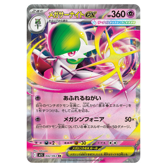 Carte Pokémon m1S Méga-Gardevoir ex 42/63