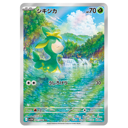 Carte Pokémon sv11W Vivaldaim ar 91/86