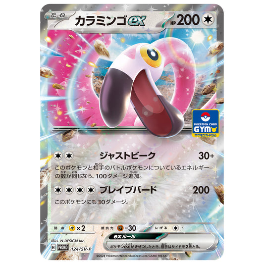 Carte Pokémon Flamenroule ex 124/SV-P