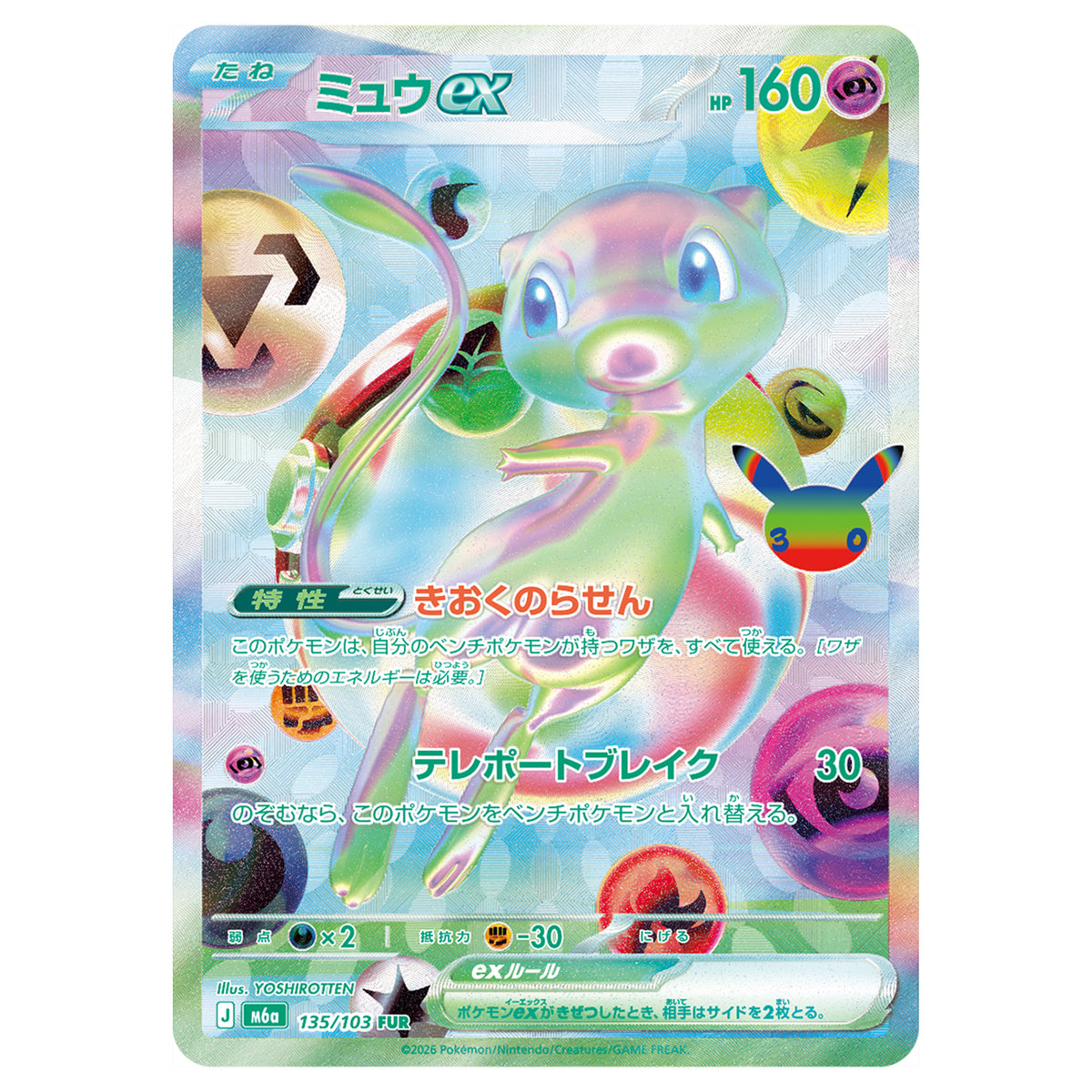 Carte Pokémon m6a Mew ex FUR 135/103