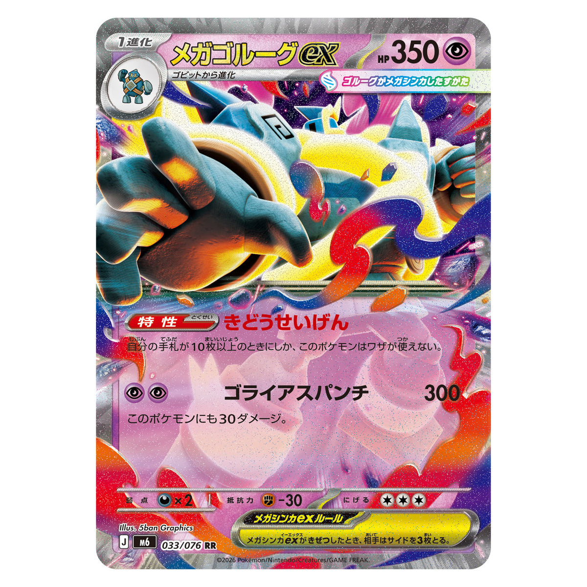 Carte Pokémon m6 Méga-Golemastoc ex rr 33/76