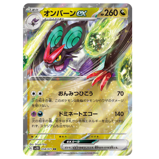 Carte Pokémon sv2D Bruyverne ex 58/071