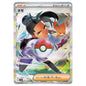 Carte Pokémon sv4a Menzi sar 351/190