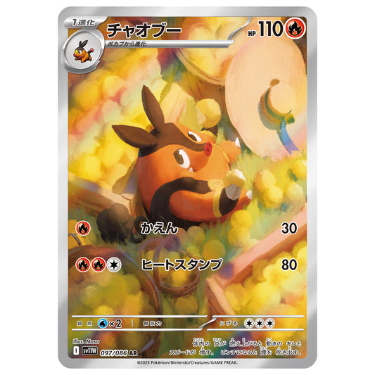 Carte Pokémon sv11W Grotichon ar 97/86