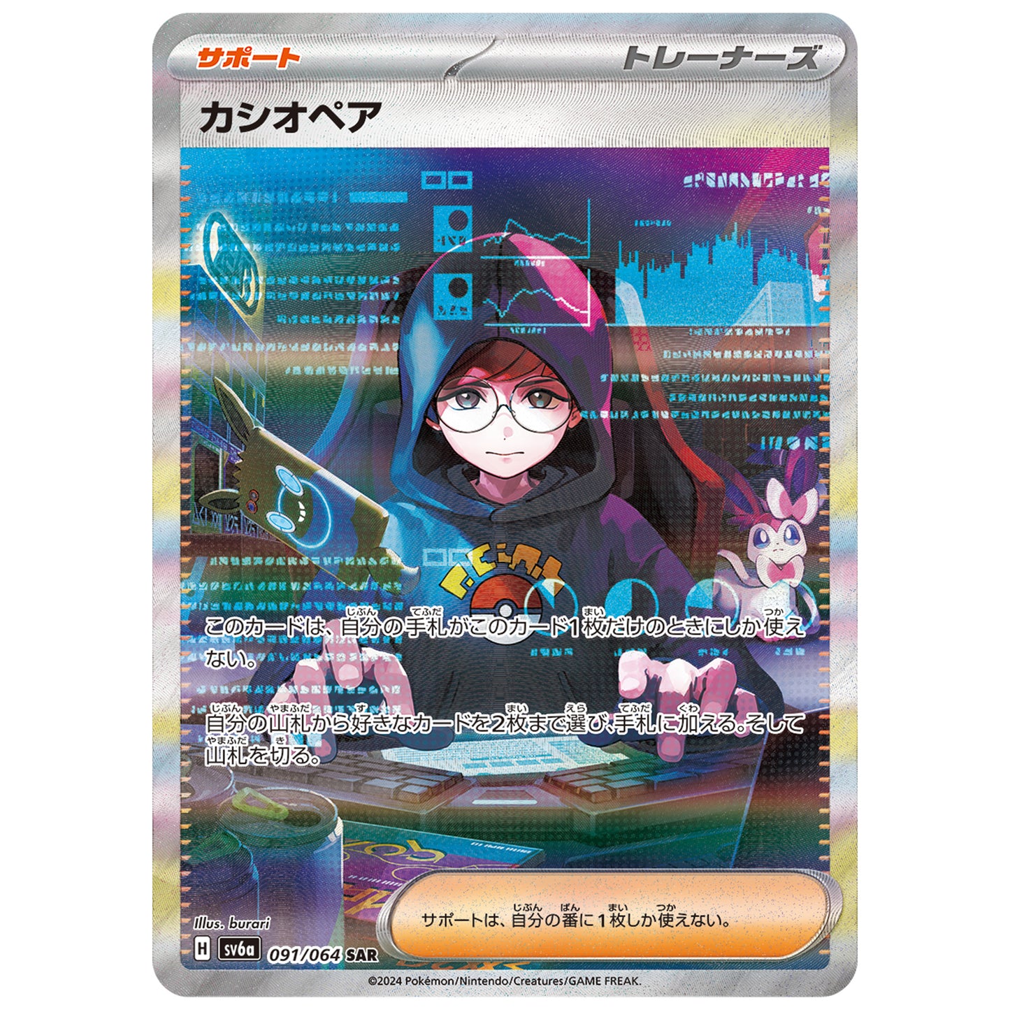 Carte Pokémon sv6a Pania sar 91/64