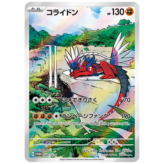 Carte Pokémon Koraidon 049/SV-P