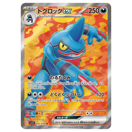 Carte Pokémon sv1S Coatox ex 95/78