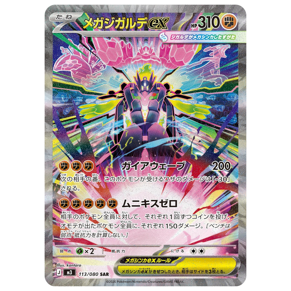 Carte Pokémon m3 Méga-Zygarde ex SAR 113/80
