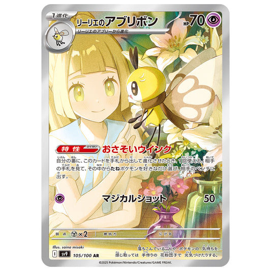 Carte Pokémon sv9 Rubombelle ar 105/100