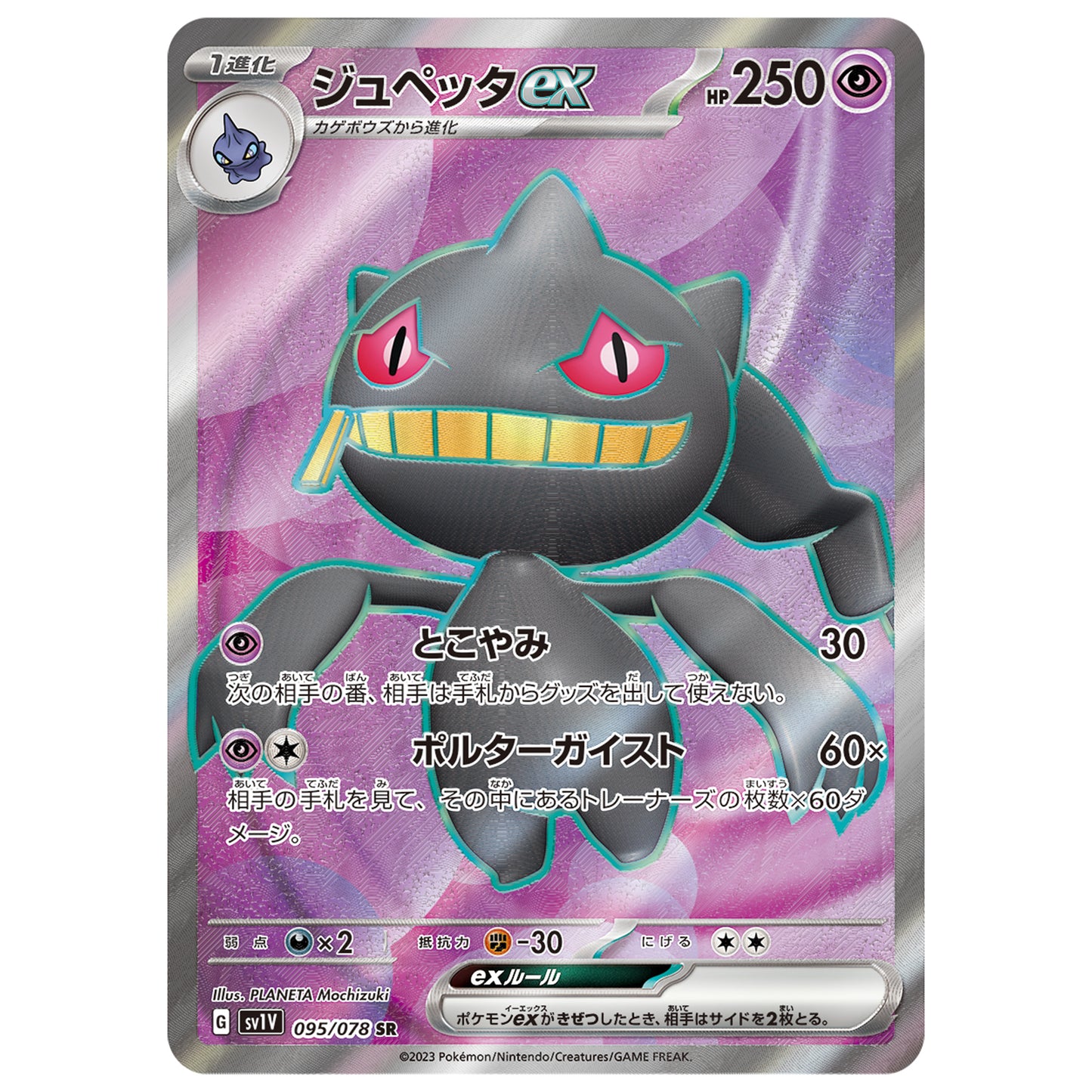 Carte Pokémon sv1V Branette ex sr 95/78