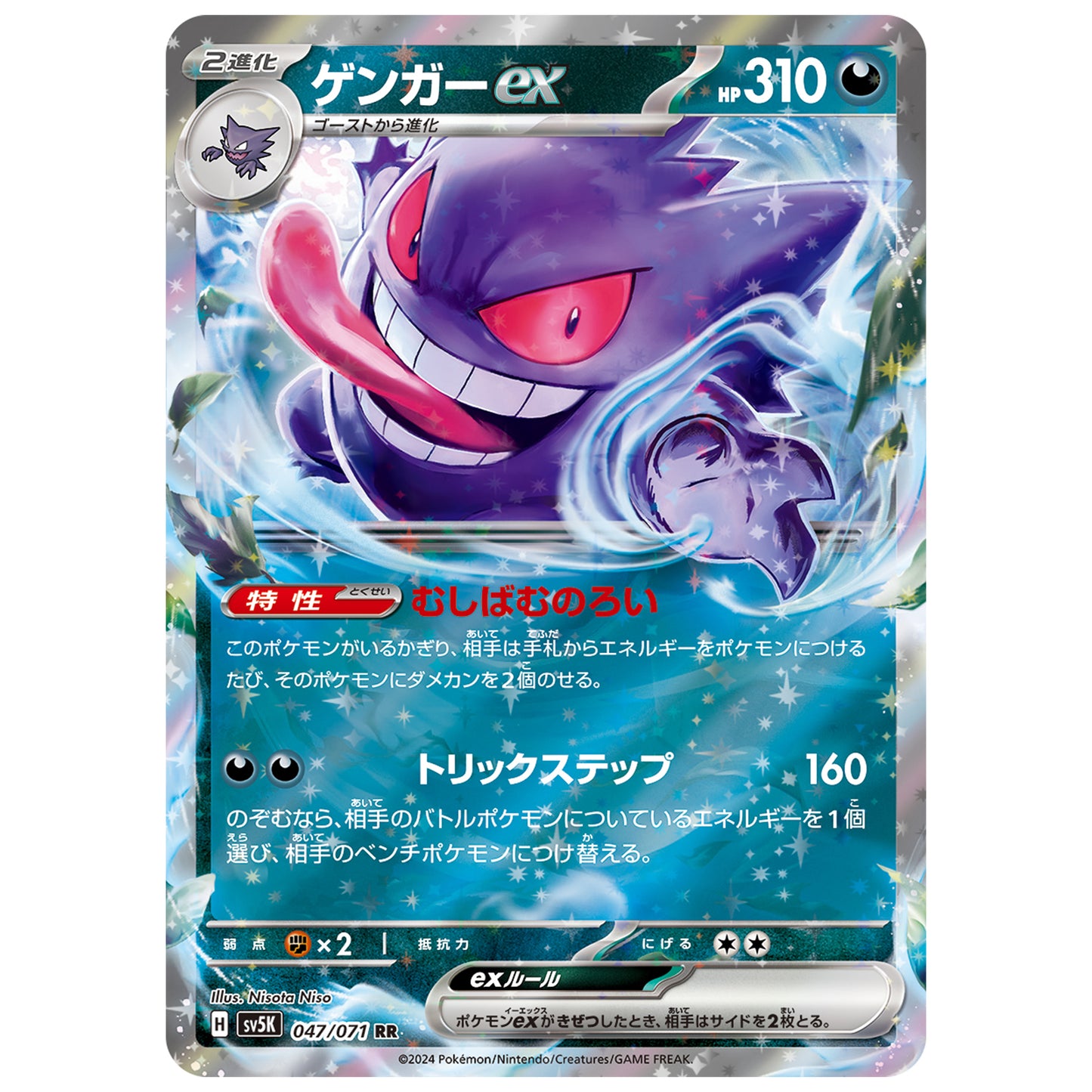Carte Pokémon sv5K Ectoplasma ex rr 47/71