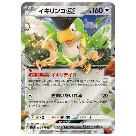 Carte Pokémon sv2P Tapatoès ex 65/71