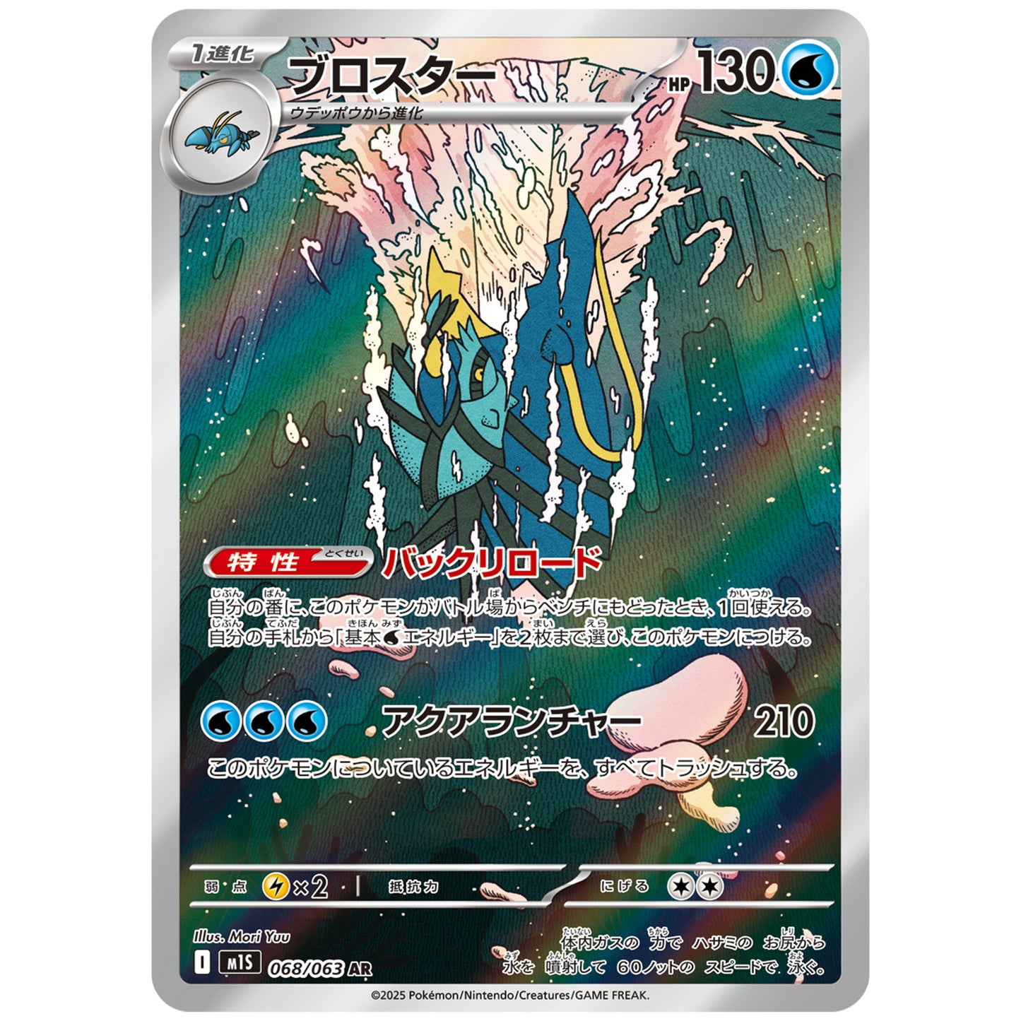 Carte Pokémon M1S Gamblast ar 068/063