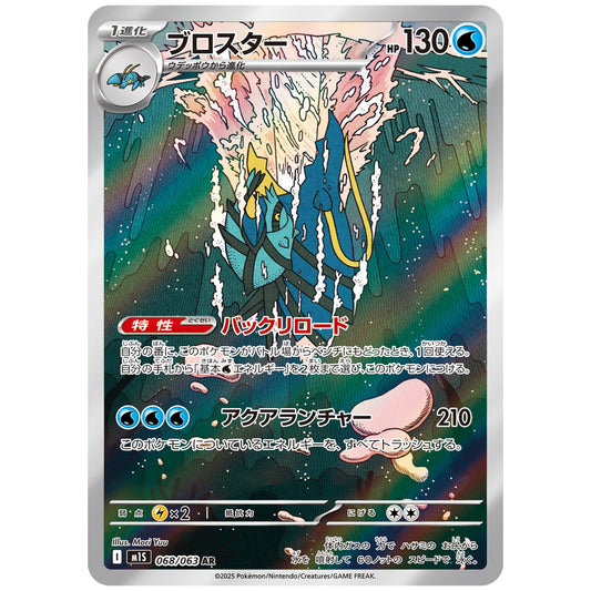 Carte Pokémon M1S Gamblast ar 068/063