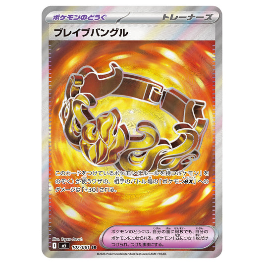 Carte Pokémon m5 Bracelet Vaillant SR 107/081