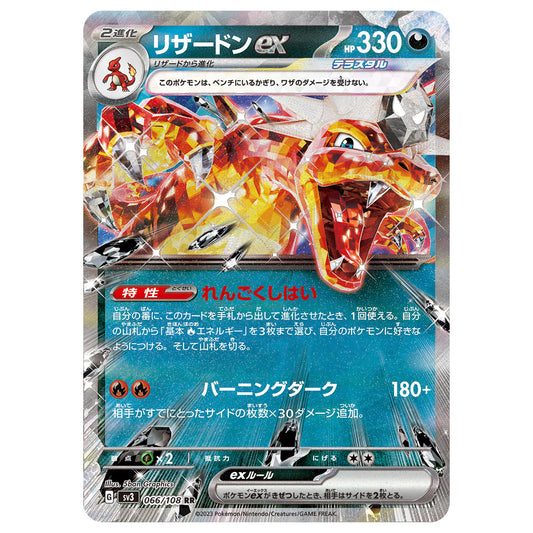 Carte Pokémon sv3 Dracaufeu ex rr 66/108