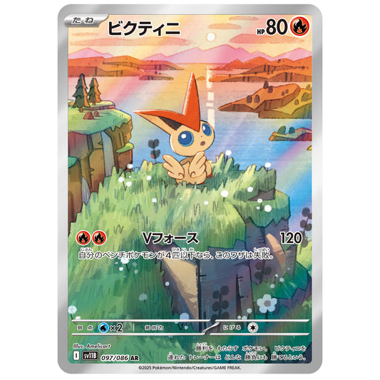 Carte Pokémon sv11B Victini ar 97/86