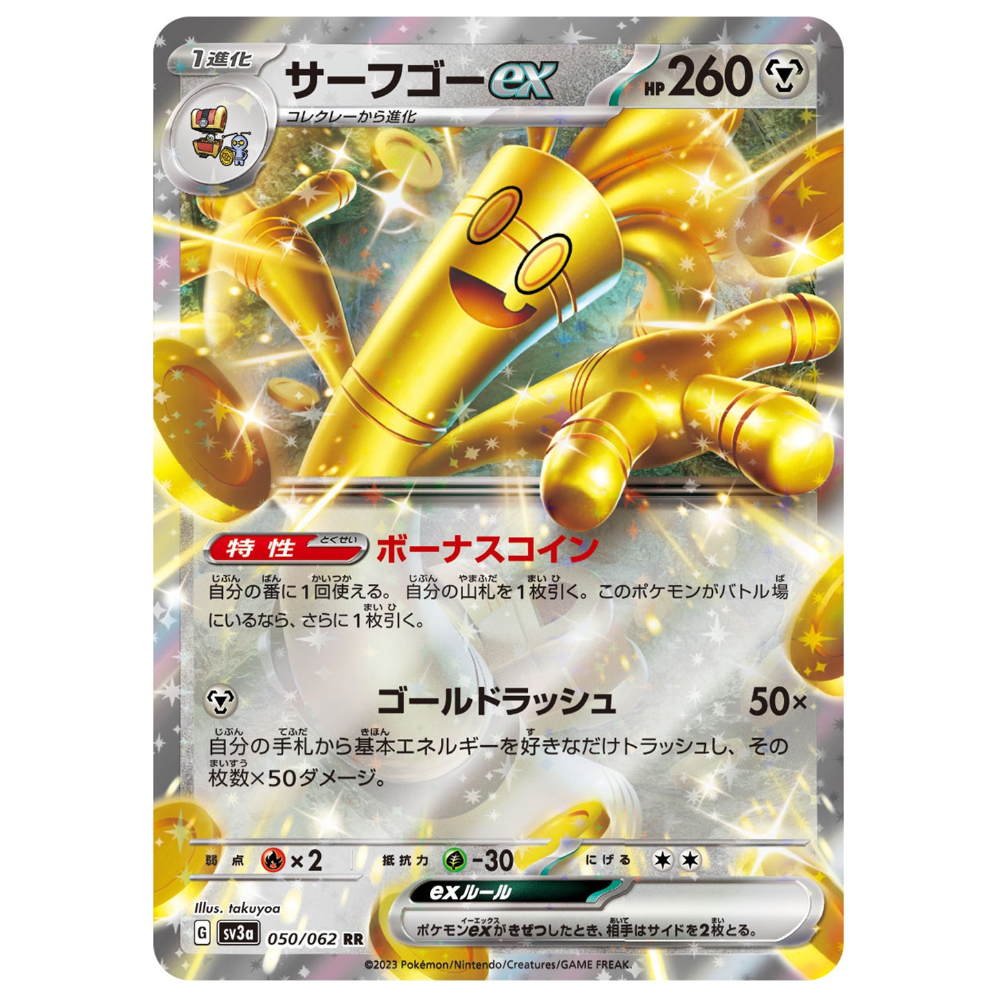 Carte Pokémon sv3a Gromago ex rr 50/62