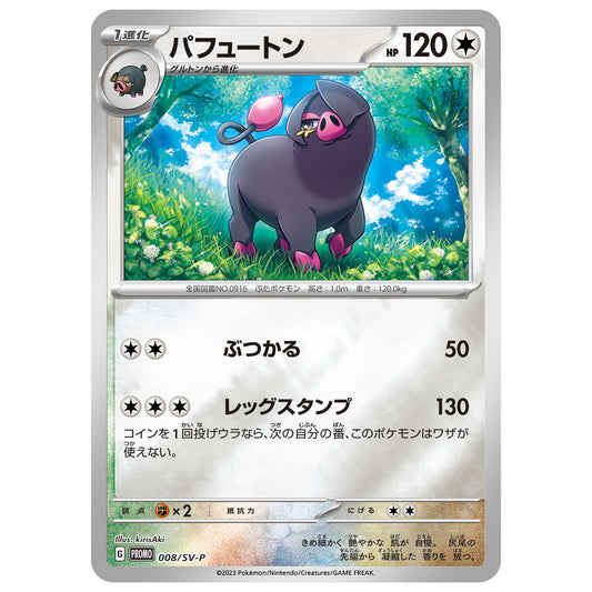 Carte Pokémon Fragroin 008/SV-P