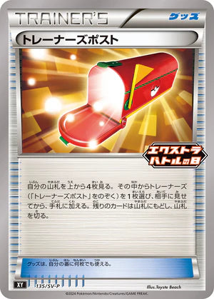 Trainers' Mail 135/SV-P