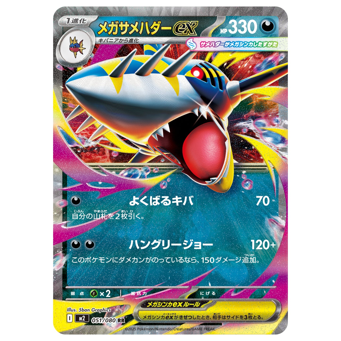 Carte Pokémon m2 Méga-Sharpedo ex rr 51/08