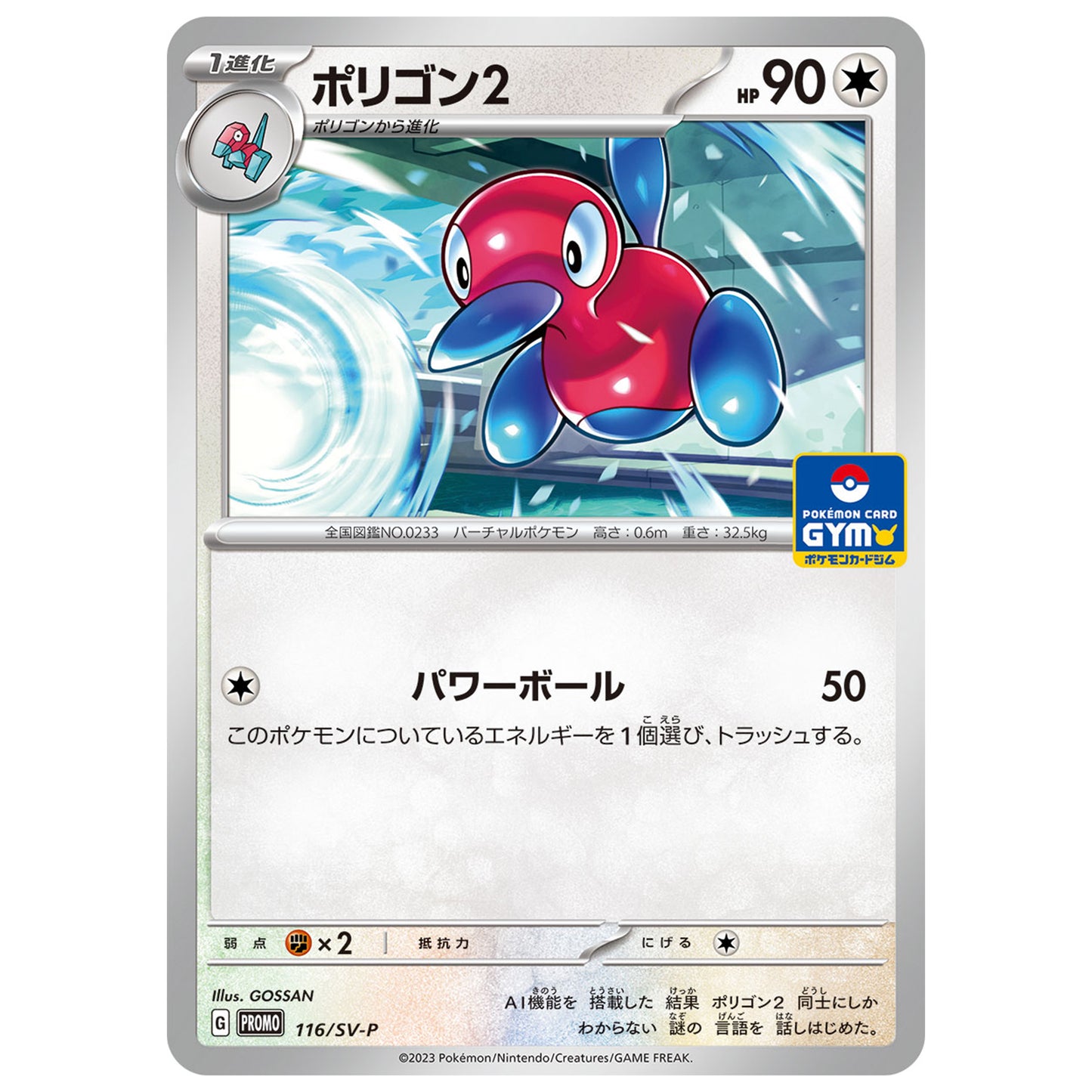Carte Pokémon Porygon2 116/SV-P