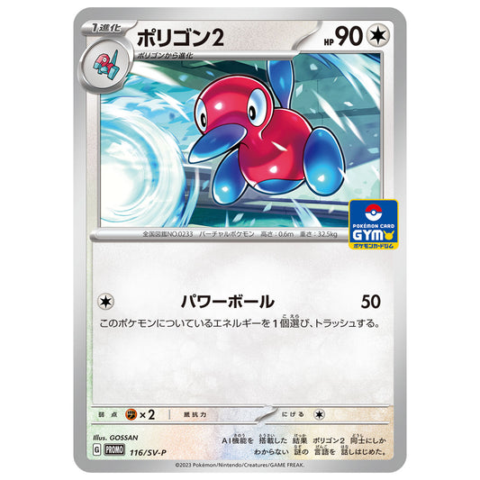 Carte Pokémon Porygon2 116/SV-P
