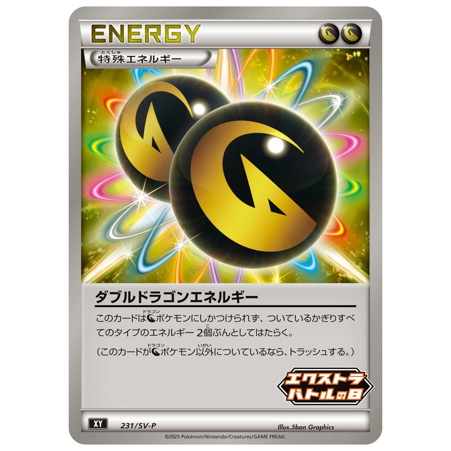Carte Pokémon Double Energie Dragon 231/SV-P