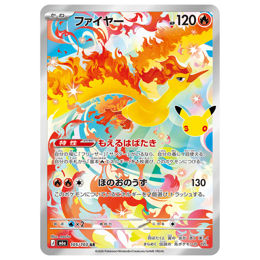 Carte Pokémon m6a Sulfura AR 105/103