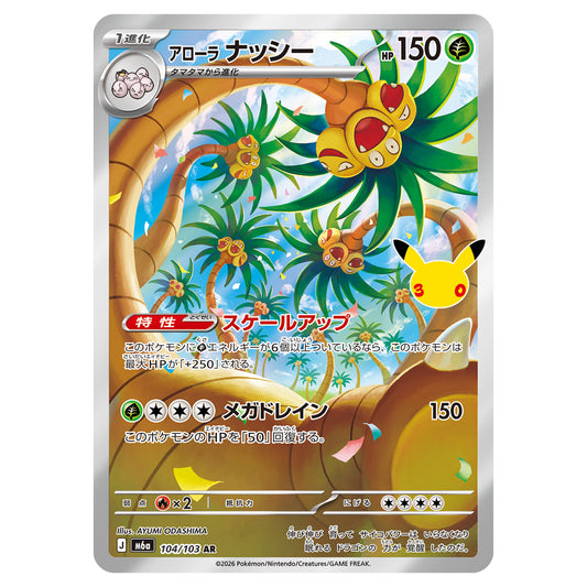 Carte Pokémon m6a Noadkoko d'Alola AR 104/103
