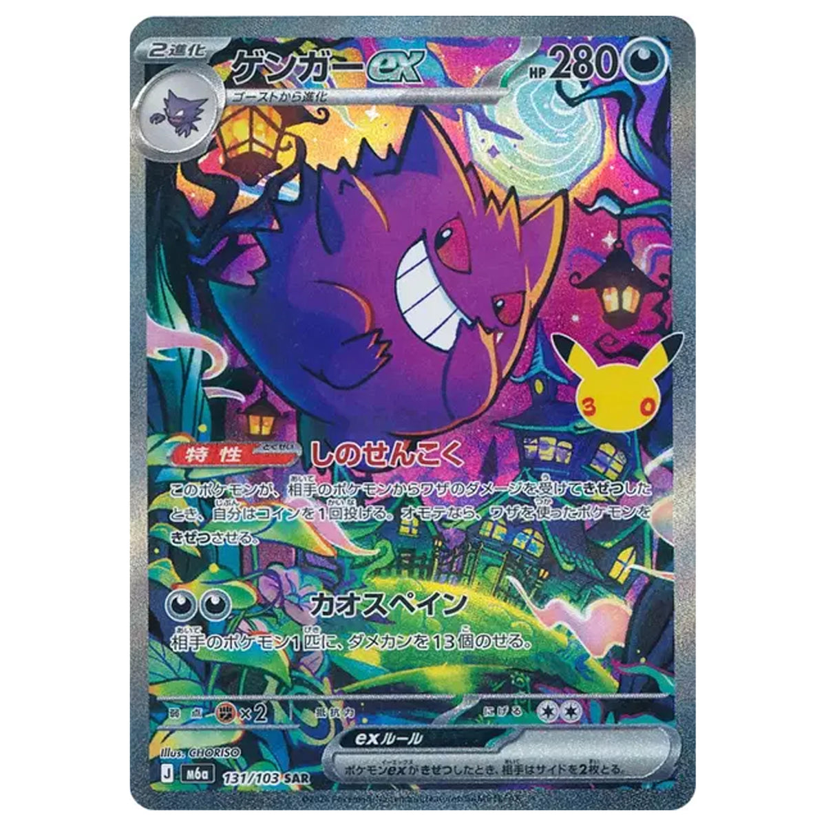 Carte Pokémon m6a Ectoplasma ex 131/103