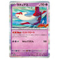 Carte Pokémon Latias 119/SV-P