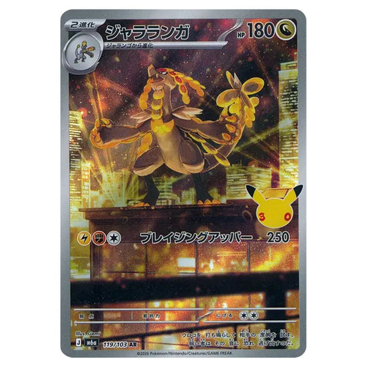 Carte Pokémon m6a Ékaïser AR 119/103