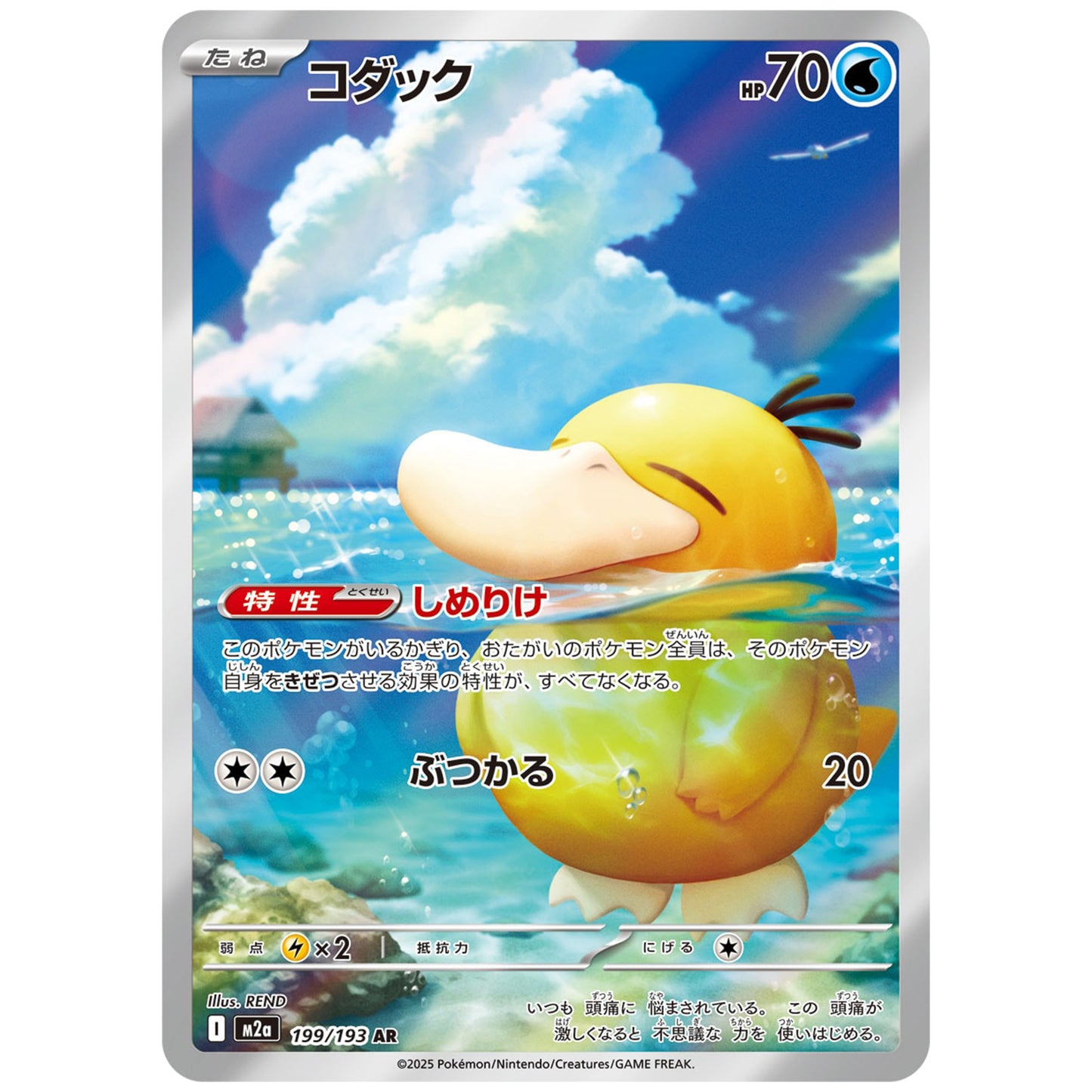 Carte Pokémon m2a Psykokwak ar 199/193