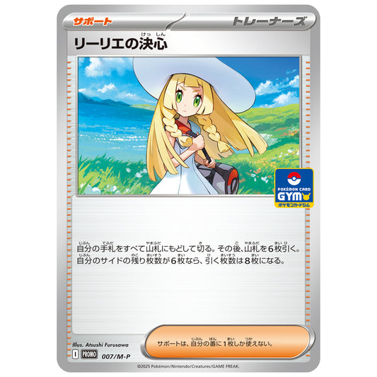 Carte Pokémon La décision de Lillie 006/M-P