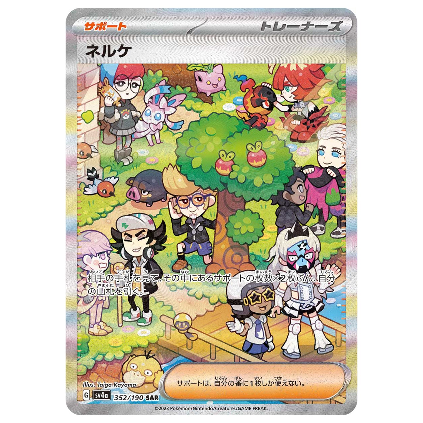 Carte Pokémon sv4a Clove sar 352/190