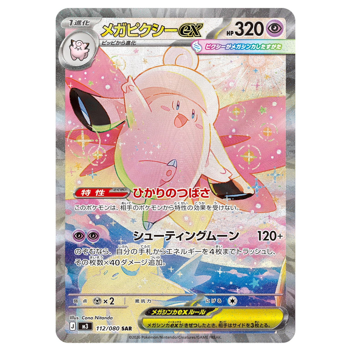 Carte Pokémon m3 Méga-Mélodelfe ex SAR 112/80