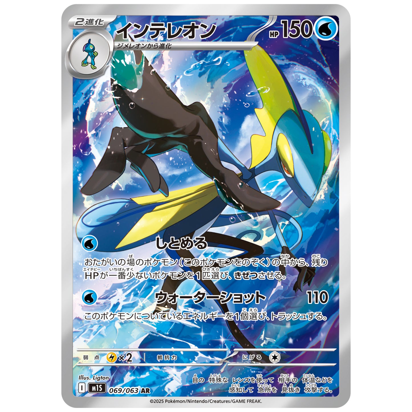 Carte Pokémon M1S Lézargus ar 069/063