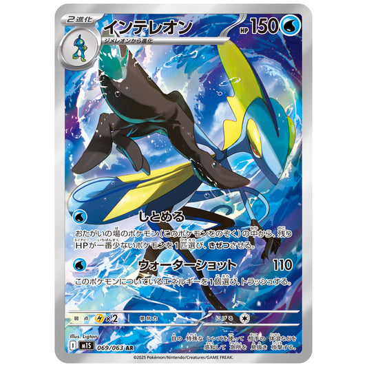 Carte Pokémon M1S Lézargus ar 069/063