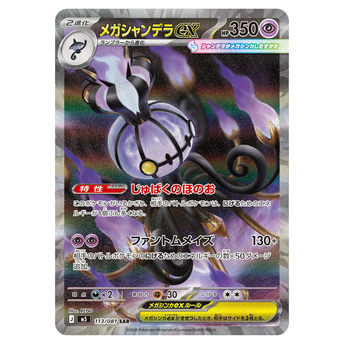 Carte Pokémon m5 Méga-Lugulabre ex SAR 113/81