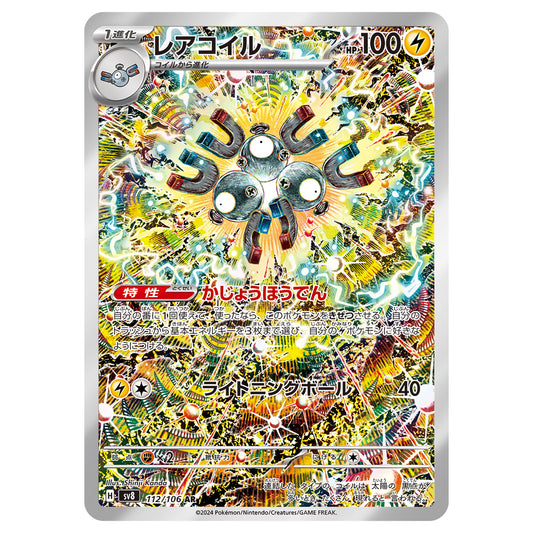 Carte Pokémon sv8 Magneton ar 112/106