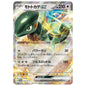 Carte Pokémon Motorizard ex 009/SV-P
