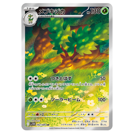 Carte Pokémon sv11W Haydaim 92/86