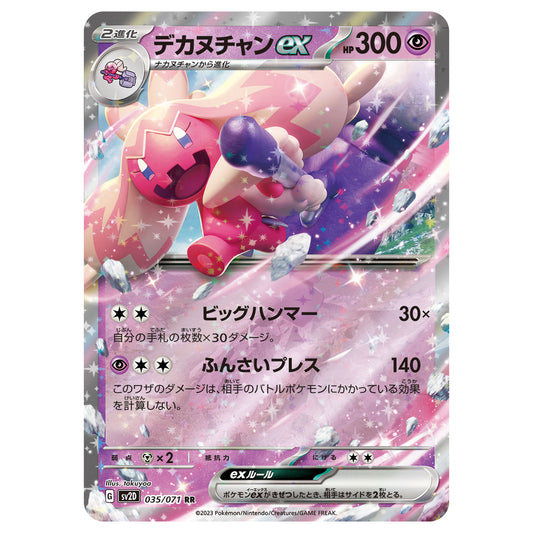 Carte Pokémon sv2D Forgelina ex 35/071