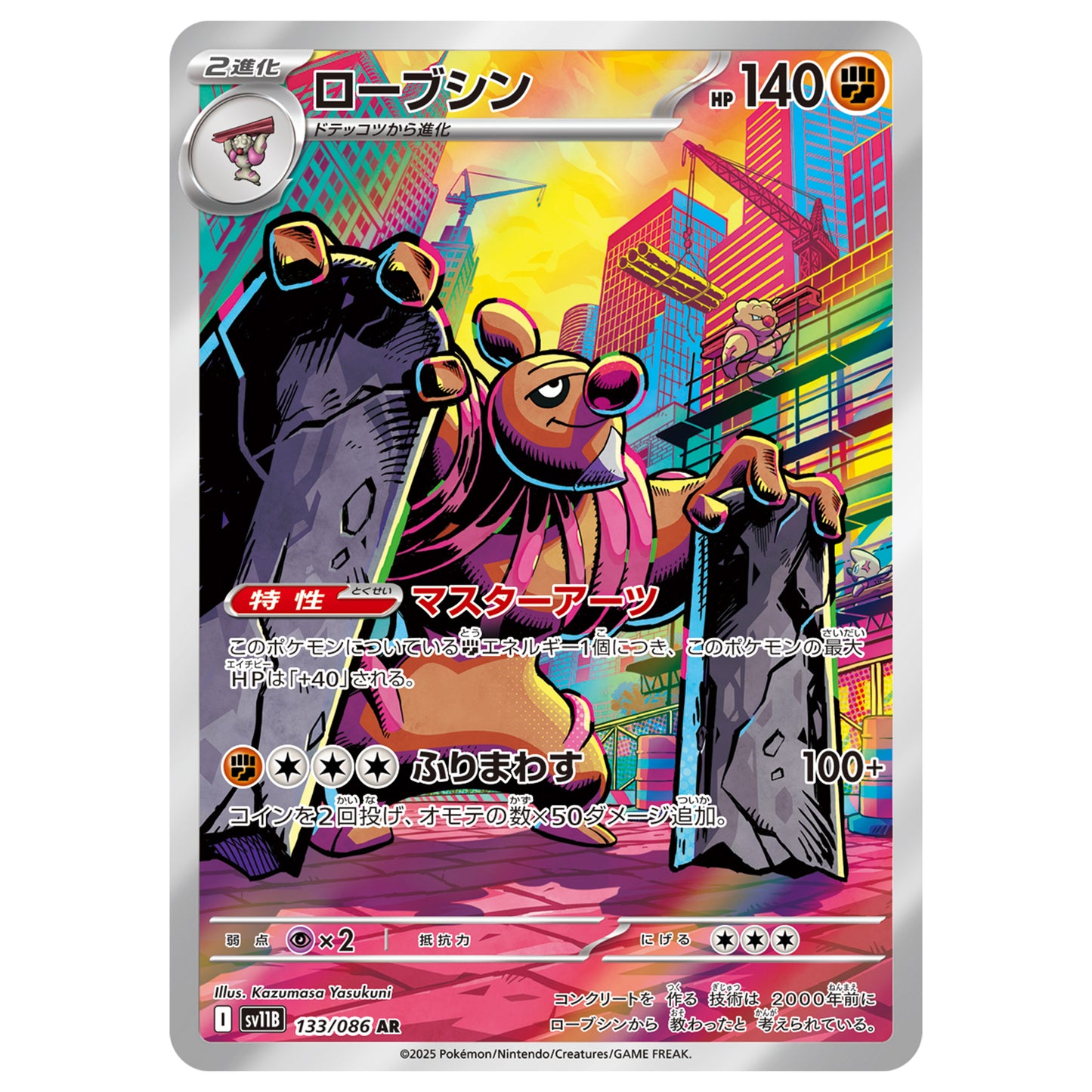 Carte Pokémon sv11B Bétochef ar 133/86