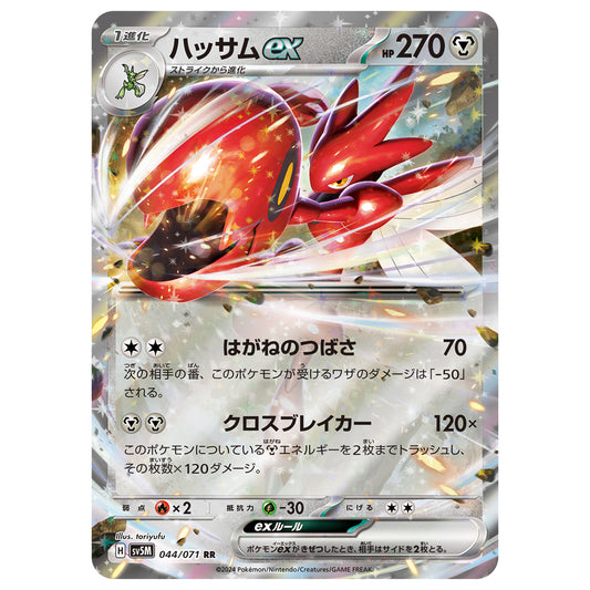 Carte Pokémon sv5M Cizayox ex rr 44/71