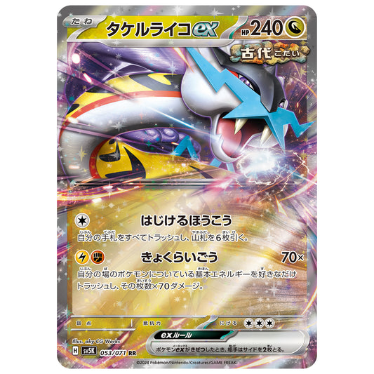 Carte Pokémon sv5K Ire-Foudre ex rr 53/71