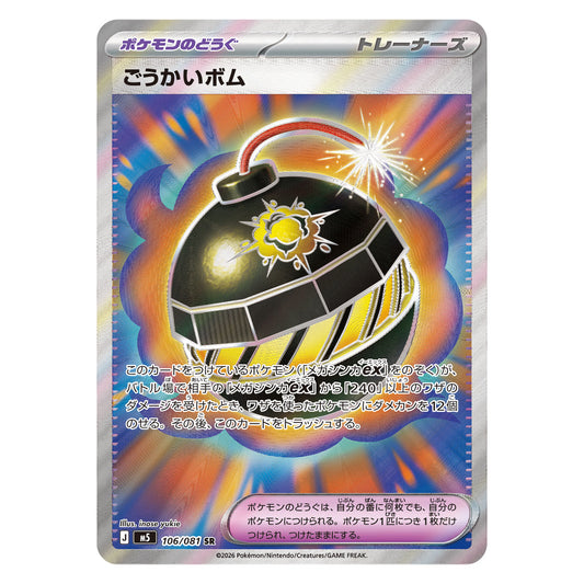 Carte Pokémon m5 Terrific Bomb SR 106/081