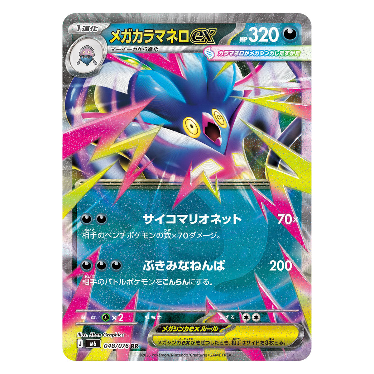 Carte Pokémon m6 Méga-Sepiatroce ex rr 48/76