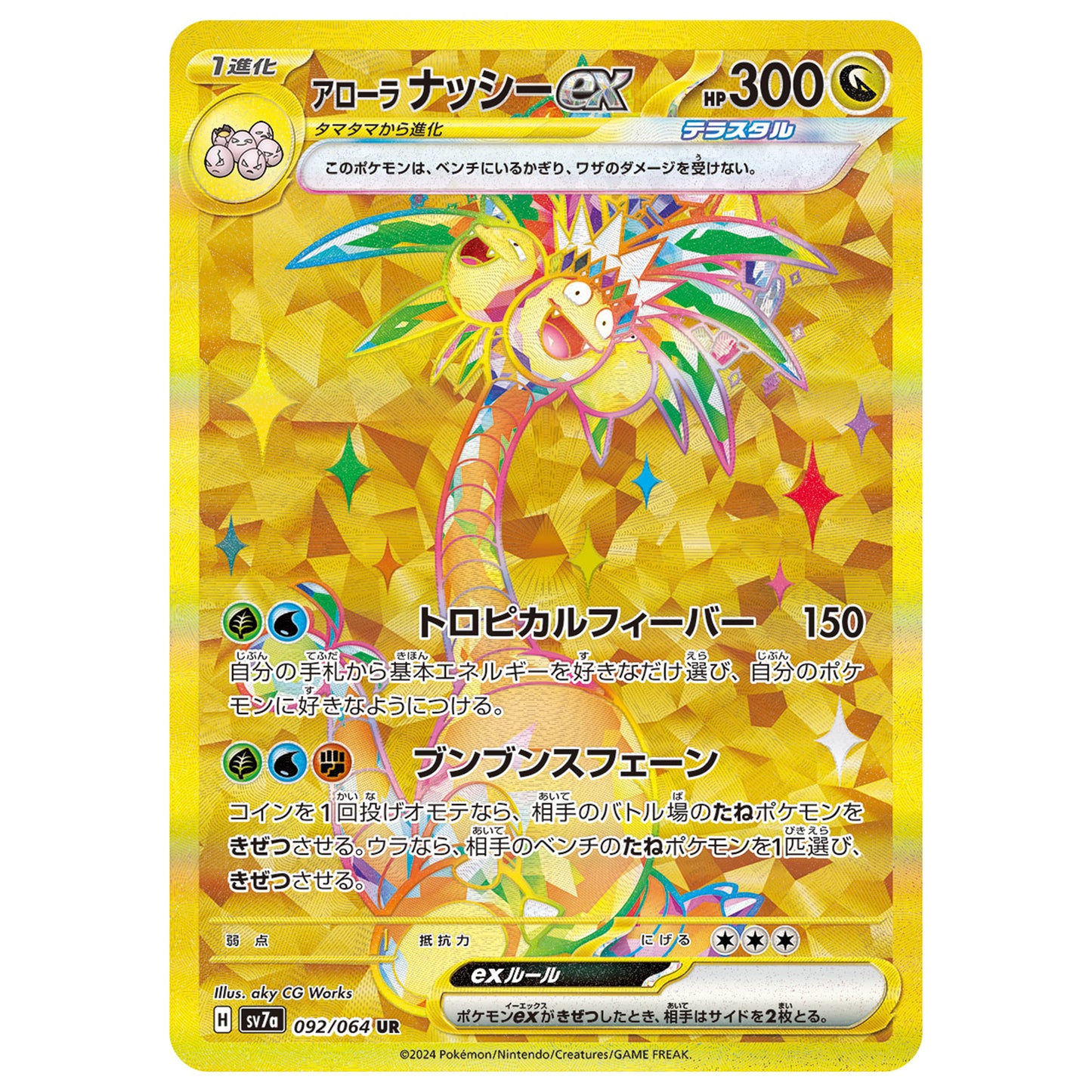 Carte Pokémon sv7a Noadkoko d'Alola ex ur 92/64